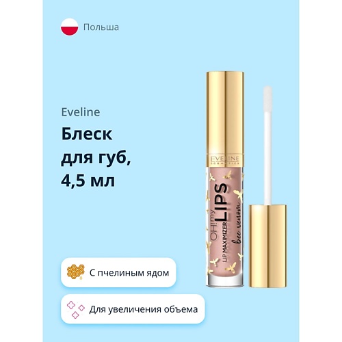 EVELINE Блеск для губ HOLLYWOOD DREAM с пчелиным ядом