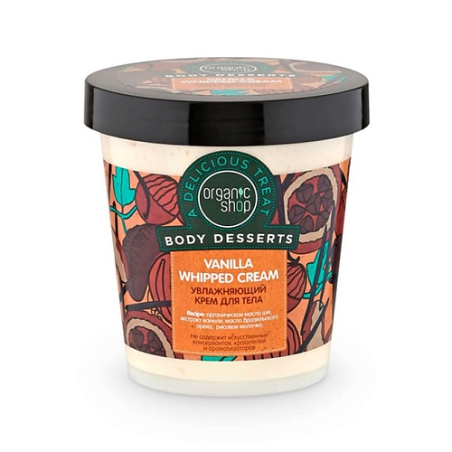 ORGANIC SHOP Крем для тела увлажняющий Body Desserts 450