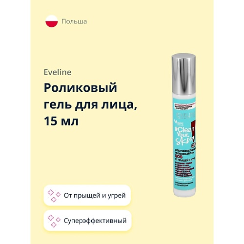 EVELINE Роликовый гель для лица CLEAN YOUR SKIN SOS суперэффективный от прыщей и угрей 15