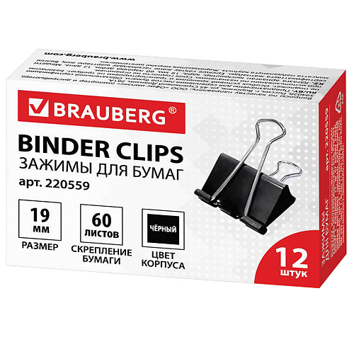 BRAUBERG Зажимы для бумаг