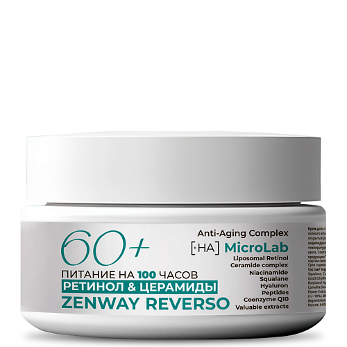 ZENWAY REVERSO Увлажняющий и питательный крем для лица с ретинолом ночной 60+ 50