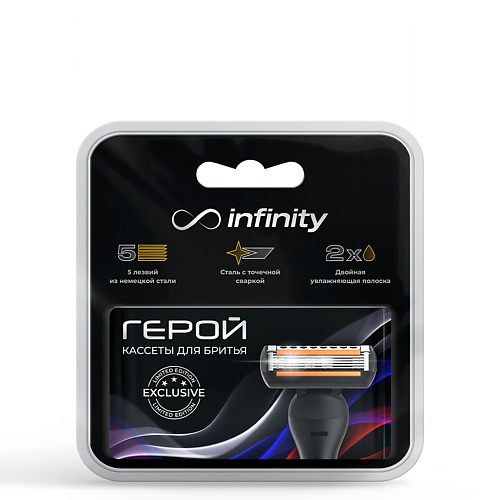 INFINITY Кассеты для бритья 2 шт Geroy