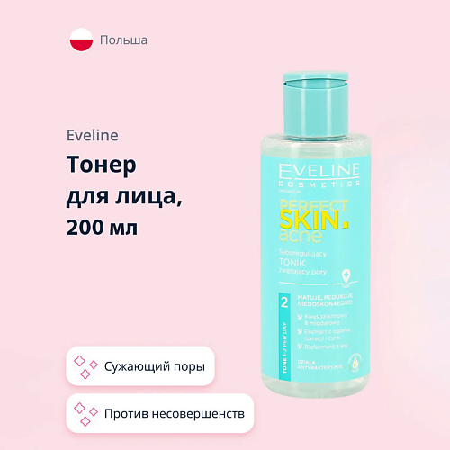 EVELINE Тоник для лица PERFECT SKIN ACNE против несовершенств 200