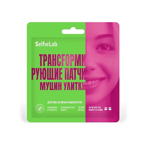 SELFIELAB Трансформирующие патчи Муцин улитки