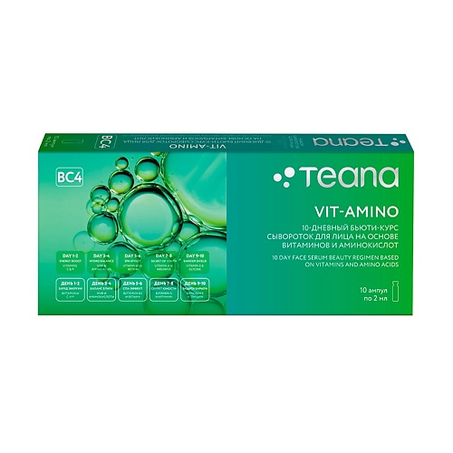 TEANA 10-дневный бьюти-курс сывороток для лица на основе витаминов и аминокислот Vit-Amino
