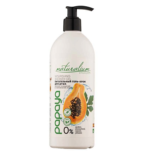 NATURALIUM Гель-крем для душа Папайя Nourishing Shower Gel Papaya 500