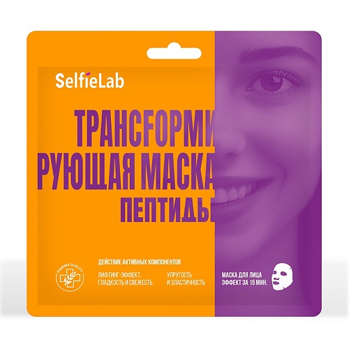 SELFIELAB Трансформирующая маска Пептиды 30