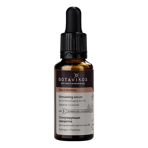 BOTAVIKOS Стимулирующая сыворотка для нормальной и зрелой кожи Tone & Elasticity 30