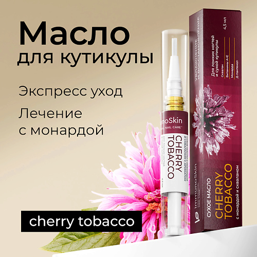 IMMUNOSKIN Масло для ногтей и кутикулы