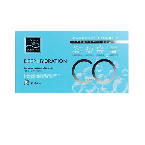 BEAUTY STYLE Beauty Style Набор увлажняющих масок для лица Карбокситерапия Carboxy therapy CO2 Deep hydration