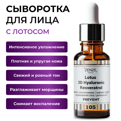 ZENZE Сыворотка для лица увлажняющая с гиалуроновой кислотой 30