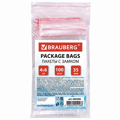 BRAUBERG Пакеты с замком ZIP LOCK