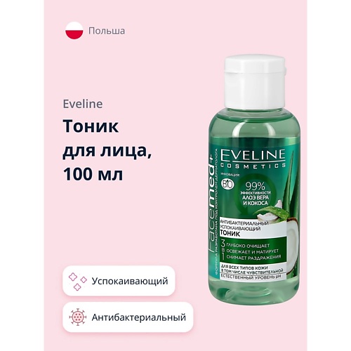 EVELINE Тоник для лица успокаивающий антибактериальный 100
