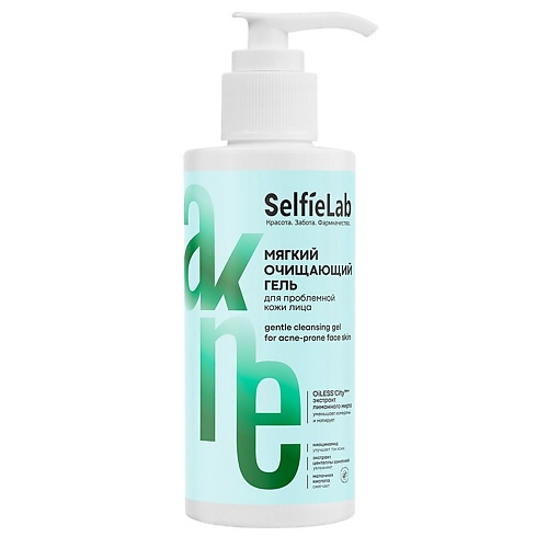 SELFIELAB AKNE Гель очищающий для проблемной кожи лица 150