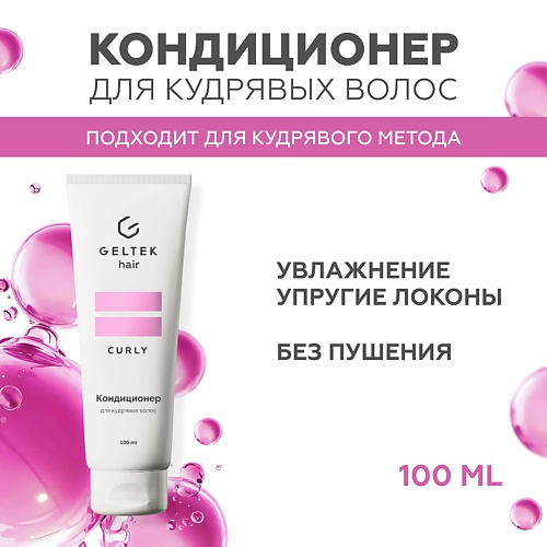 ГЕЛЬТЕК Кондиционер для кудрявых волос 100