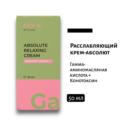 G.LOVE Расслабляющий крем-абсолют Absolute relaxing cream SKINMUNITY MATCHA 50