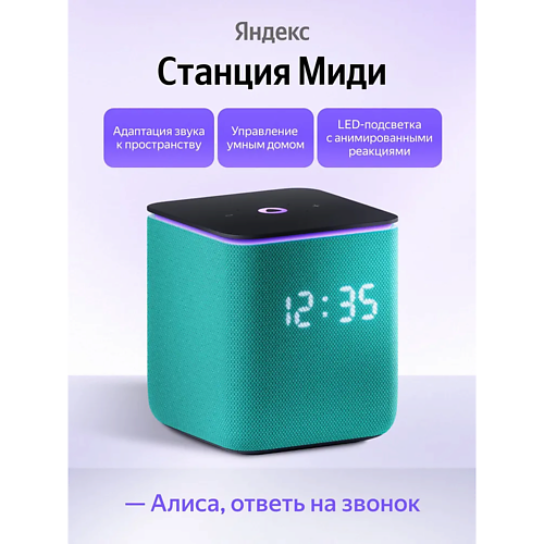 ЯНДЕКС Умная колонка Станция Миди YNDX-00054EMD