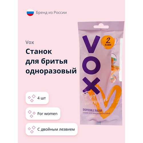 VOX Станок для бритья одноразовый FOR WOMEN 2 лезвия
