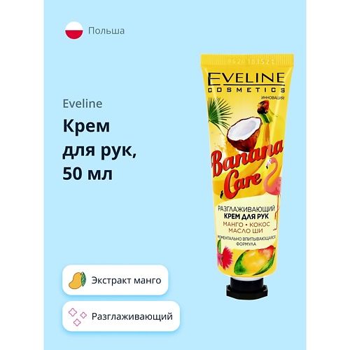 EVELINE Крем для рук разглаживающий 50