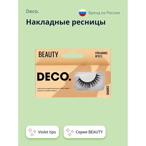 DECO. Накладные ресницы BEAUTY №511 violet tips