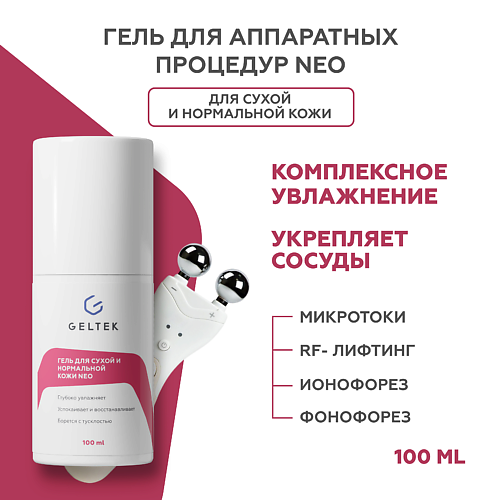 ГЕЛЬТЕК Гель для сухой и нормальной кожи NEO 100