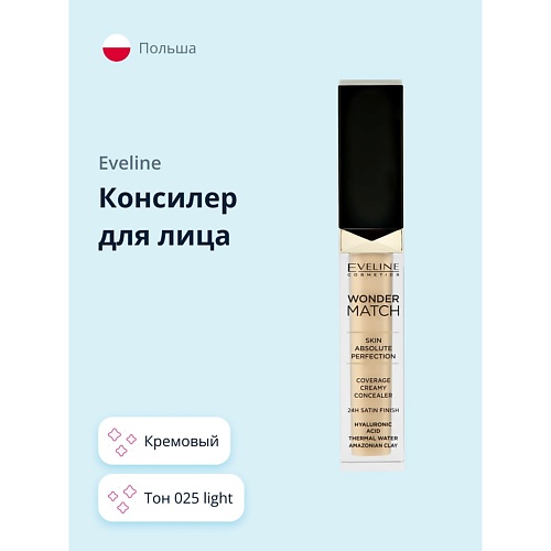 EVELINE Консилер для лица WONDER MATCH