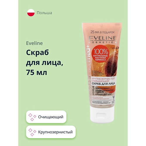 EVELINE Скраб для лица FACEMED+ 3 в 1 крупнозернистый 75