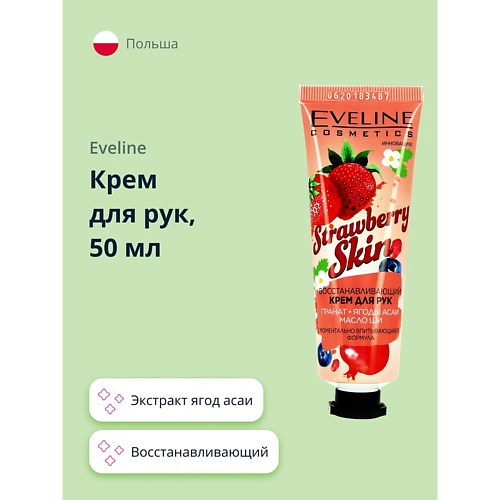EVELINE Крем для рук восстанавливающий 50