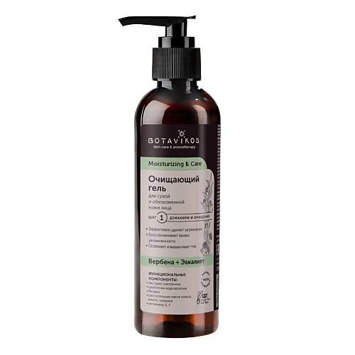 BOTAVIKOS Очищающий гель для сухой и обезвоженной кожи MOISTURIZING & CARE 200