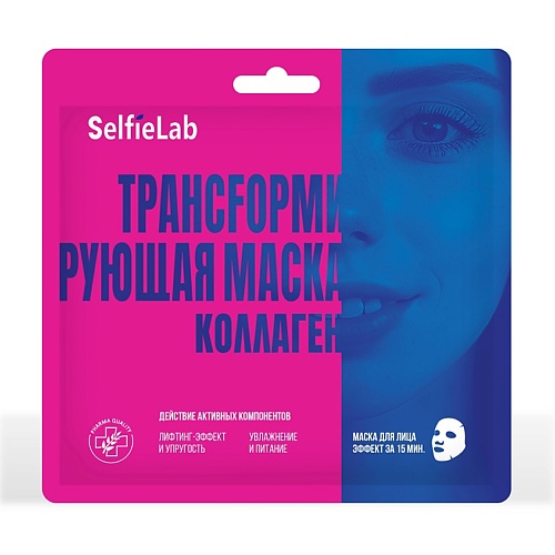 SELFIELAB Трансформирующая маска Коллаген 30