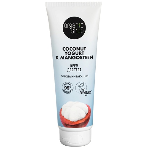 ORGANIC SHOP Крем для тела "Омолаживающий" Coconut yogurt 200