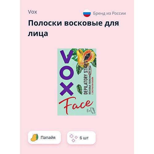 VOX Полоски восковые для лица с экстрактом папайи