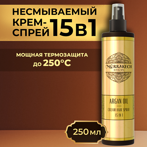 MARRAKECH ROYAL SPA ARGAN OIL Спрей для волос термозащитный 15 в 1 250