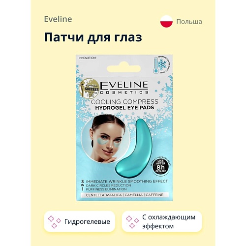 EVELINE Патчи для глаз гидрогелевые с охлаждающим эффектом