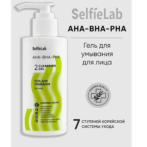 SELFIELAB AHA-BHA-PHA Гель для умывания для лица 150