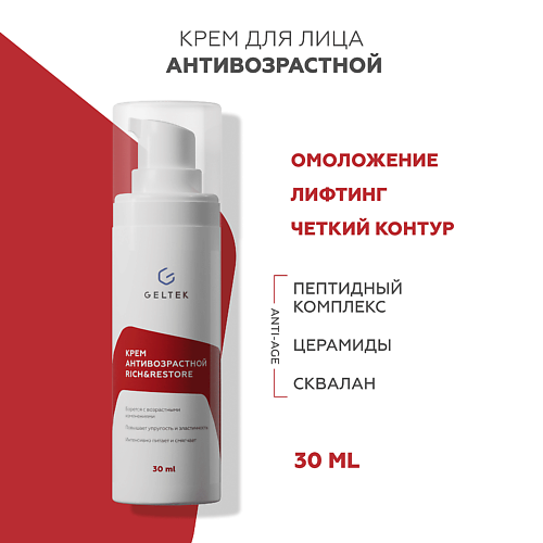 ГЕЛЬТЕК Крем антивозрастной Rich&Restore 30