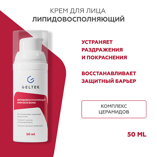 ГЕЛЬТЕК Липидовосполняющий крем Skin Bond 50