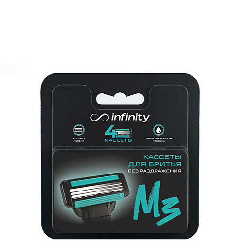 INFINITY Кассеты сменные для бритья мужские