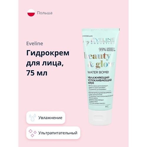 EVELINE Гидрокрем для лица BEAUTY&GLOW ультрапитательный 75