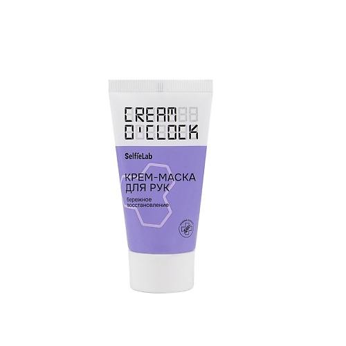 SELFIELAB CREAM O'CLOCK Крем-маска для рук 50